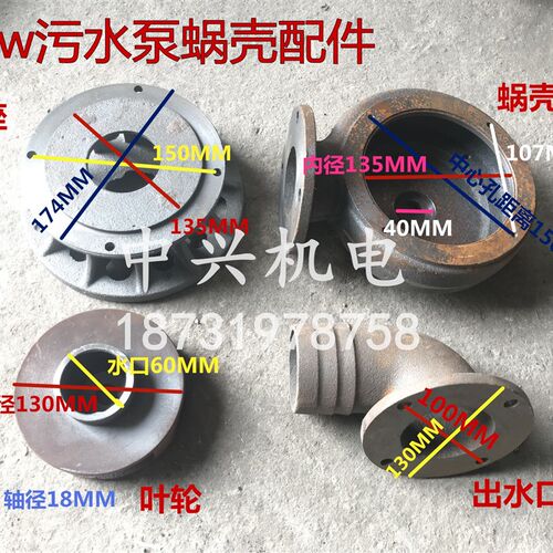 潜污水泵配件3KW污水泵泵头污水泵蜗壳泵水泵底座WQ/QW排污泵泵头