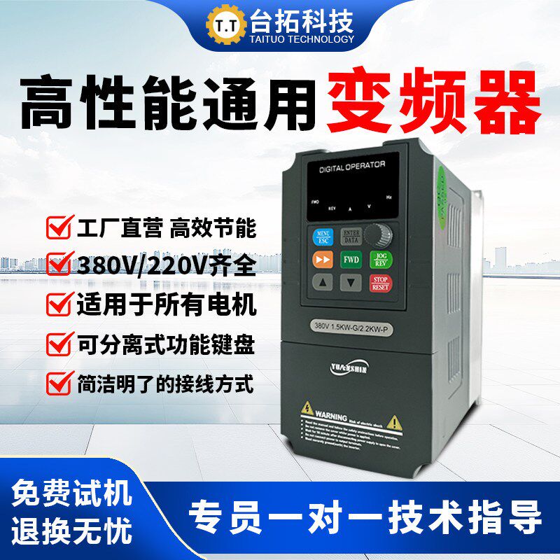 变频器三相380v三相220v/1.5/2.2/5.5/7.5kw无极调速电机调速器