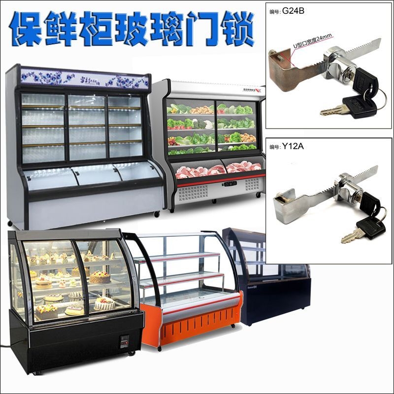 冷藏展示柜锁保鲜柜蛋糕展柜烧烤麻辣烫点菜锁冰柜锁橱柜锁滑动玻