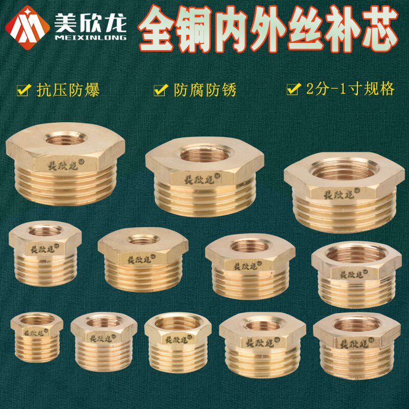 全铜补芯内外丝变径压力表净水器4分转6分变1寸1/2/3/4分接头配件