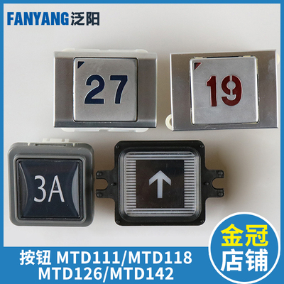 富士达按钮MTD111 118 MTD126 BA240 MTD142康力珠江富士电梯按钮