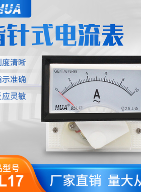 85L17-A 指针式交流电流表AC1A 3A 5A 10A 15A 20A 30A 50A直通
