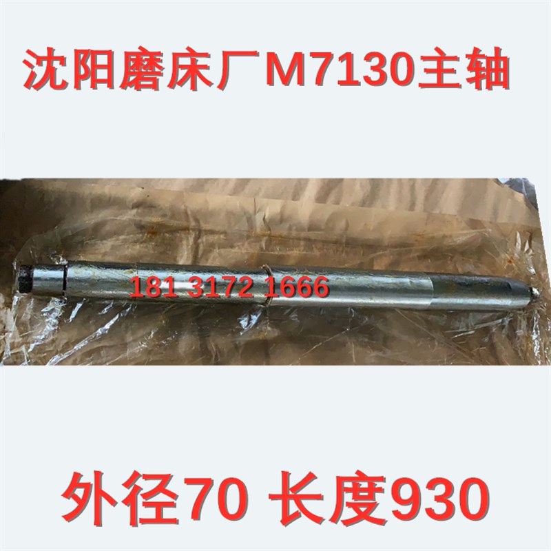 杭州机床厂 沈阳磨床厂M7130磨头主轴 砂轮主轴 轴瓦