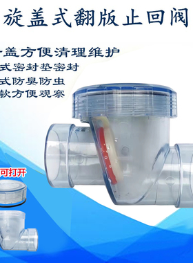防反水止逆阀厨房PVC止回阀单向阀水管下水道检修逆止阀50 75透明
