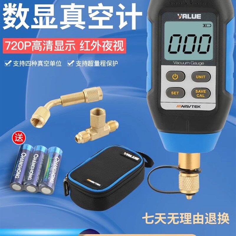 飞越数显真空计VMV-1真空电子高精度数字空调压力表表压计加氟表