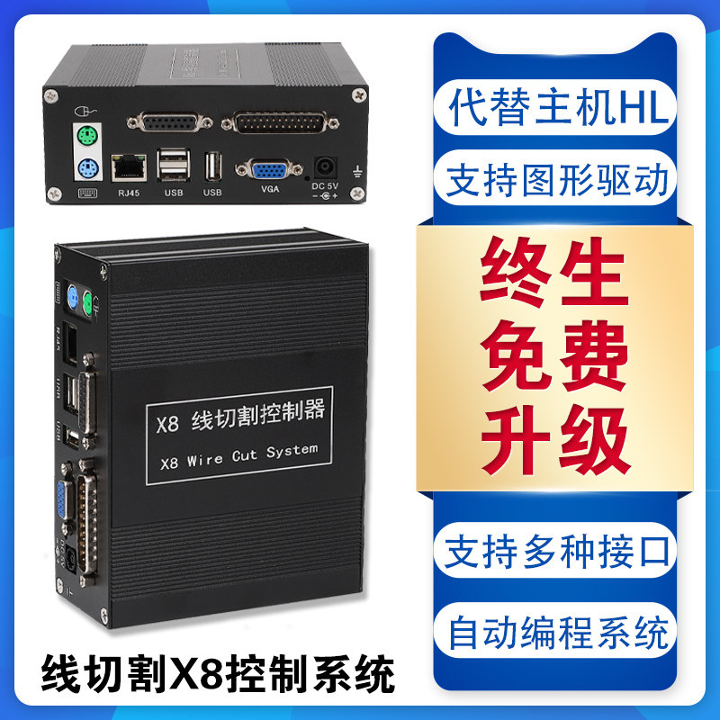 线切割X8一体机系统控制器HL电脑主机控制卡快走丝中走丝系统高效