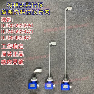 TOREX威埃姆ILTCO搅拌站水泥罐料仓阻旋式料位仪A料位计开关ILTDO
