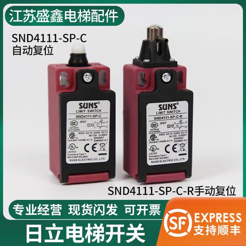 适用于广日日立涨紧轮开关SND4111-SP-C-R缓冲器SND4112-SL-C电梯