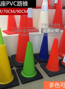45cm/70cm/90cmPVC路锥 黑底座反光锥 安全圆锥 雪糕桶路障锥