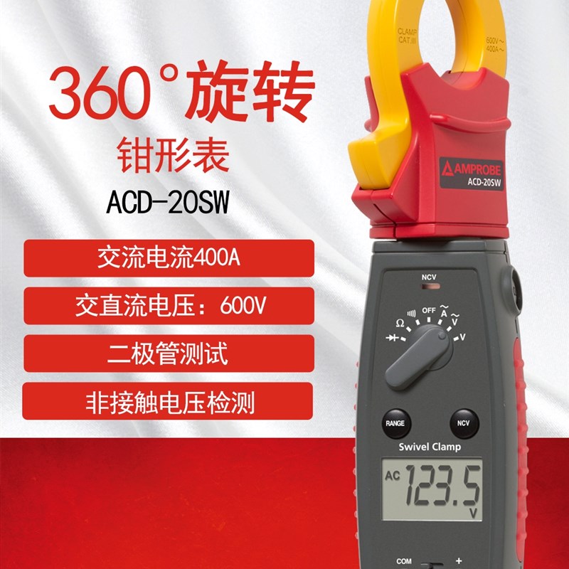 福禄克安博amprobe钳形万用表ACD-20钳形电流表钳形表钳形多用表