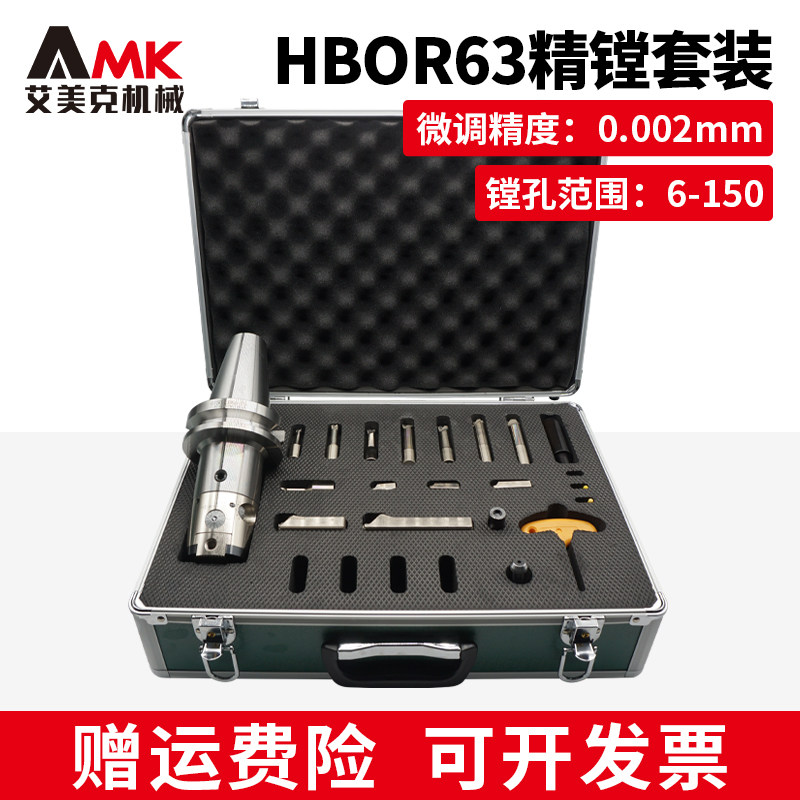 高精度极细微调精镗刀HBOR63镗孔器套装加工中心精镗头0.002mm图片