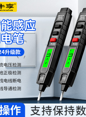 智能感应电笔电工专用查线路通断点试电笔插座相位仪漏电检测电压