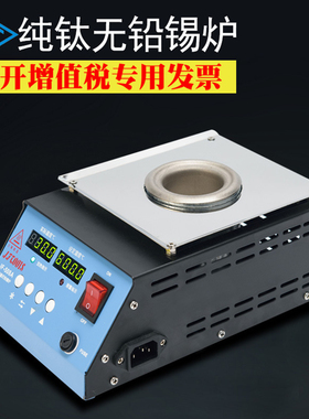 JFTOOIS金锋 50*40MM 无铅纯钛环保锡炉 双数显圆型溶锡炉508A