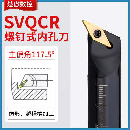 117.5度数控刀杆内孔刀车床车刀镗孔刀S16Q-SVQCR内圆仿形车刀杆