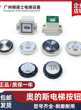 全新奥的斯电梯按钮KA313蓝光/超薄 A4N96895 F0209191A 电梯配件