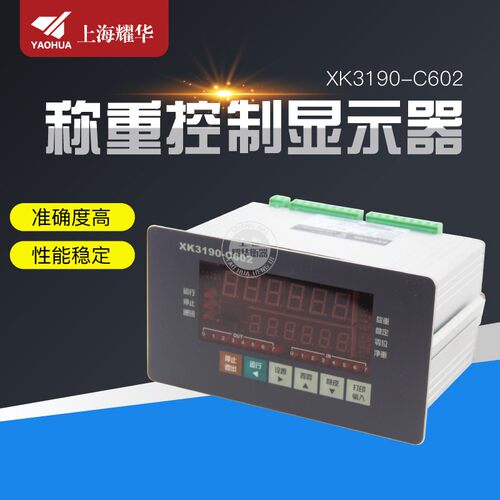 上海耀华XK3190-C602仪表电子秤显示器称重控制器定量配料控制仪