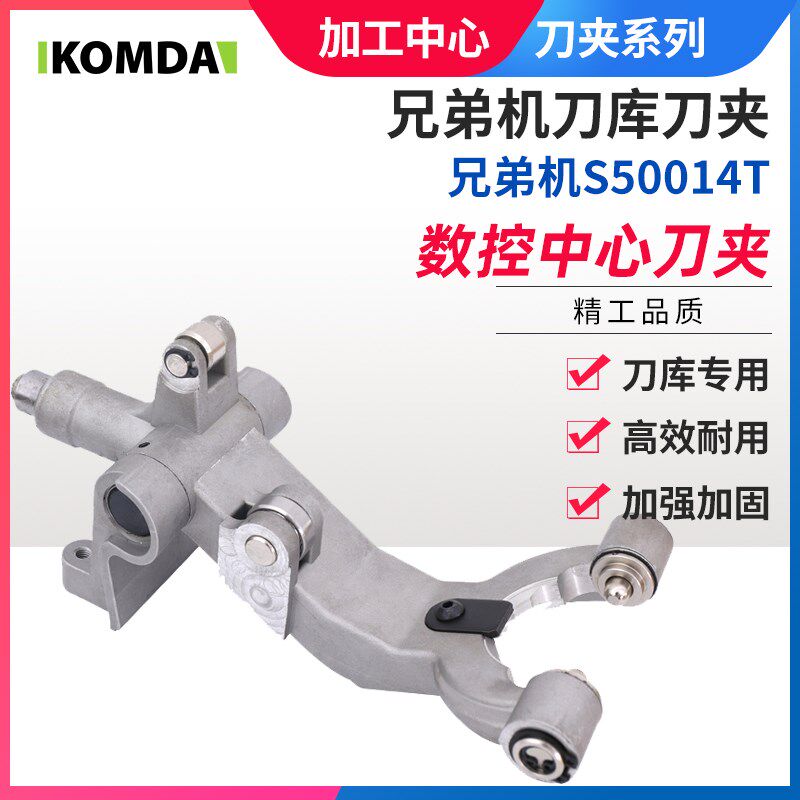 S2D21T S50021T S50014T S2D14T钻攻机兄弟机刀夹刀库刀爪卡爪