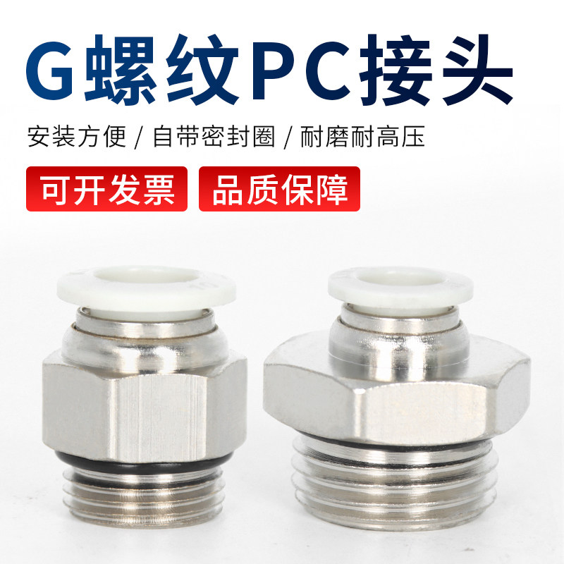 气管快速接头G螺纹气动气管弯头快插直通带密封圈PC4-M5G PL4-01G