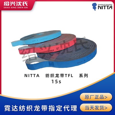 日本霓达龙带平皮带宏源越剑精工加弹机龙带尼龙片基厚度3.1mm15s