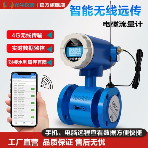 电磁流量计4GPRS无线远传水表流量表农用管道流量测量水利局监控
