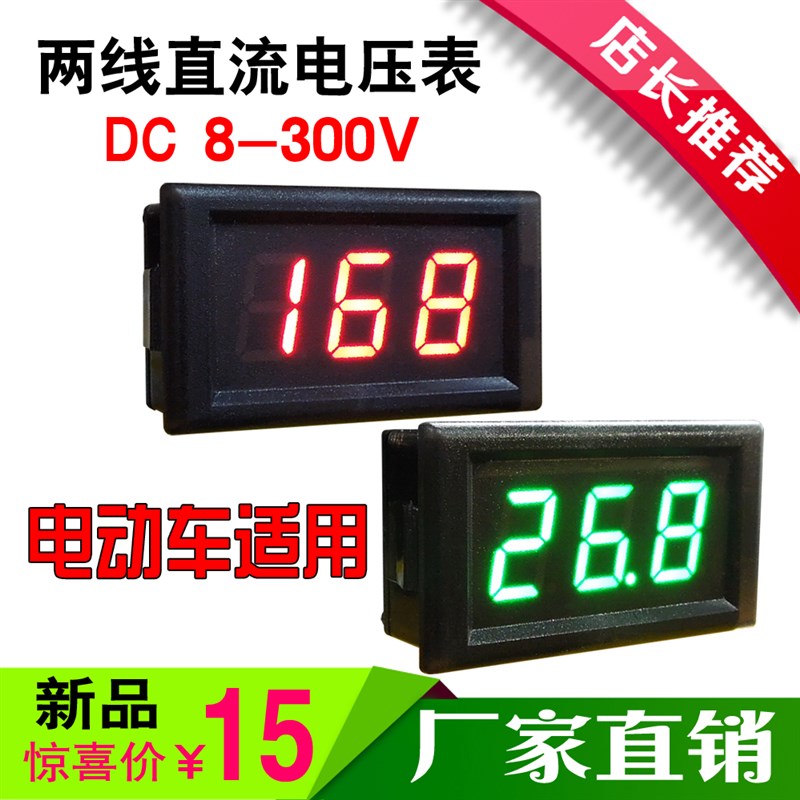 两线制直流电压表DC8.0-300V电动车电量表 数显电压表 数字电量表