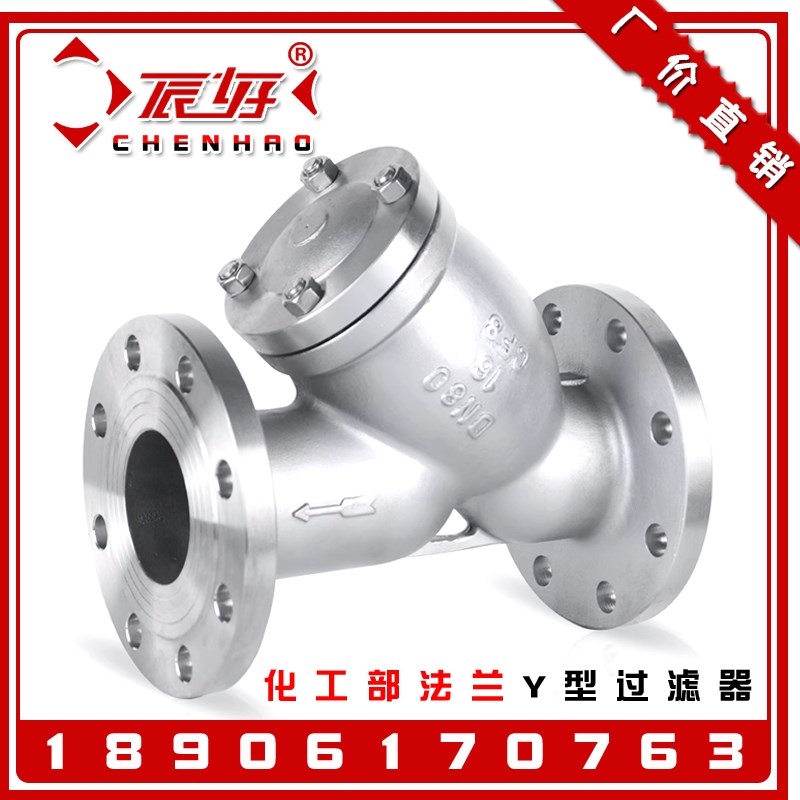 GL41W-16P化工部Y型法兰过滤器 304不锈钢蒸汽管道排污过滤阀DN80