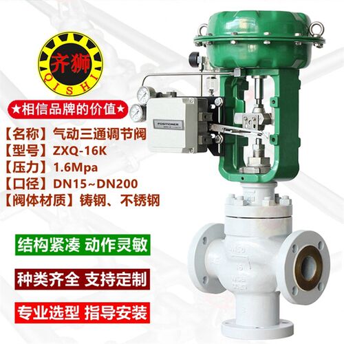 气动三通分流合流调节阀ZXQ铸钢ZXX混合油蒸汽流量球阀比例控制阀