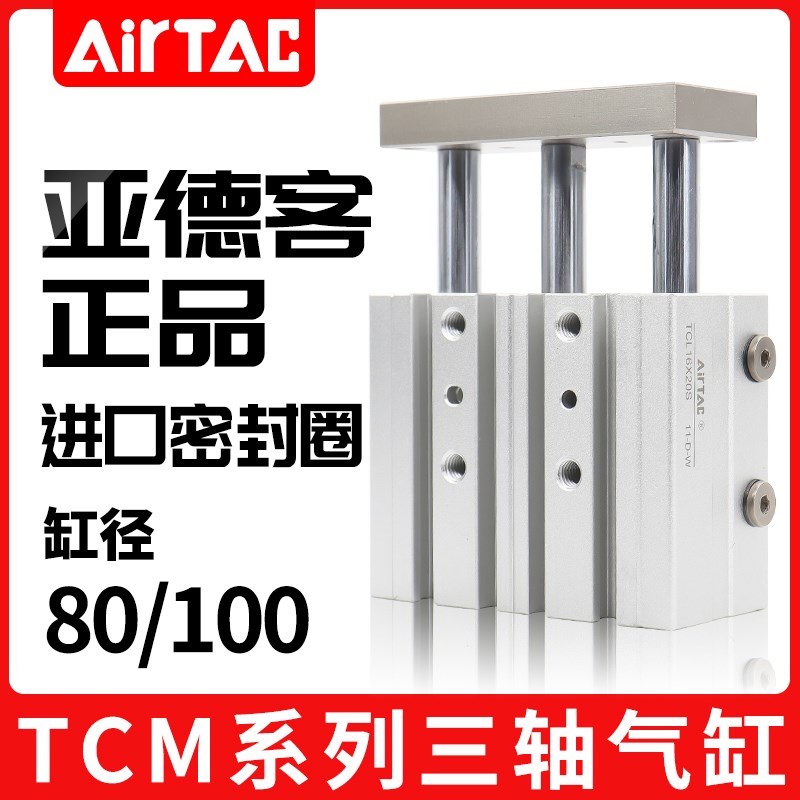 原装正品亚德客三轴杆带导杆气缸TCM80/100X25*50X75X100/150X200