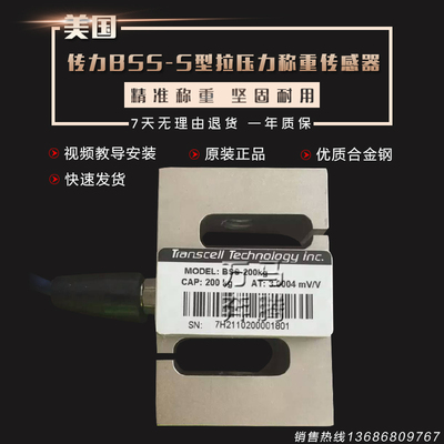传力BSS美国Transcell 高精度方S型称重传感器 拉力称重传感器