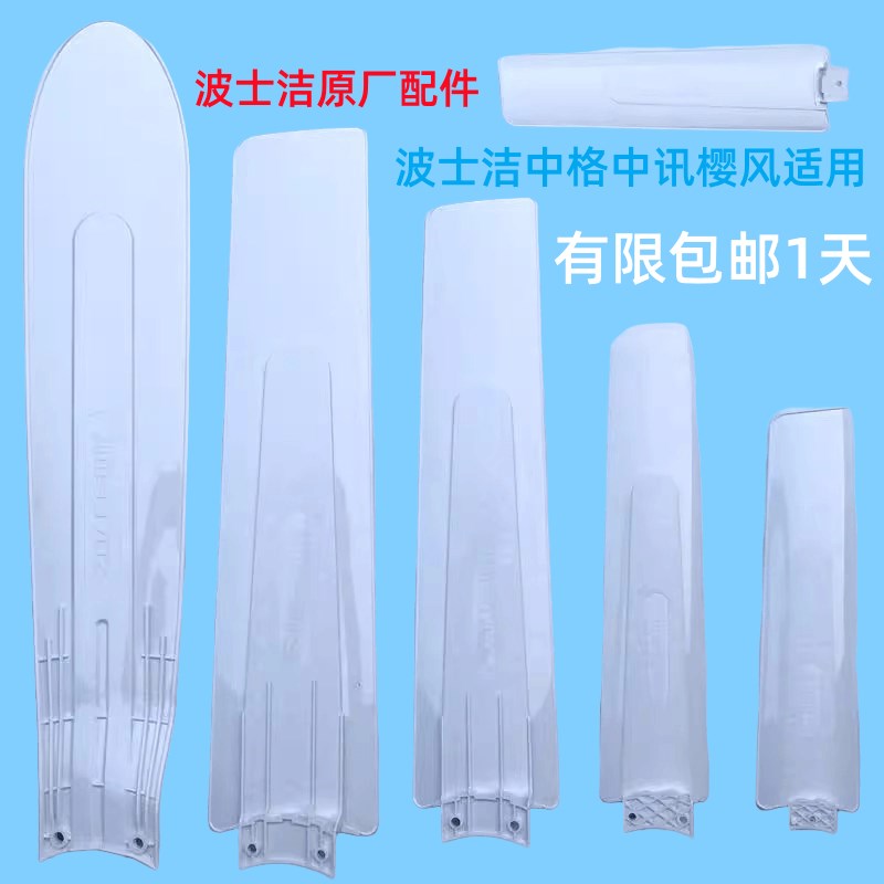 中格吊扇扇叶片波士洁电风扇叶子长城迦密山塑料胶叶页