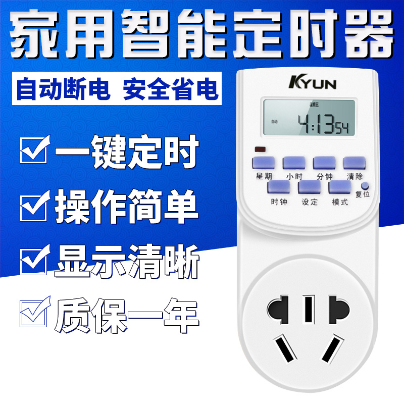 智能家用定时器开关 时控插座 时控开关 预约循环自动断电10A/16A