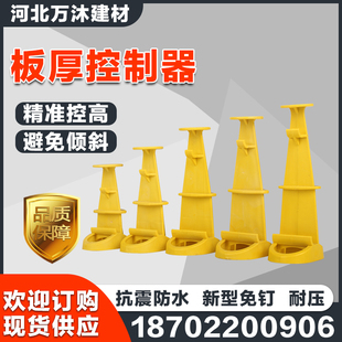 新型免钉板厚控制器混凝土楼板厚度铝膜楼层砼板厚标高件塑料防水