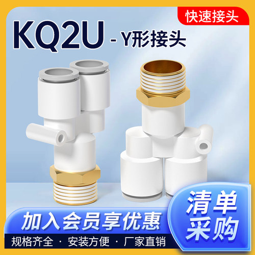 KQ2U气管接头外螺纹三通气动快插Y型04-M5/6-01/08-02/10快接03