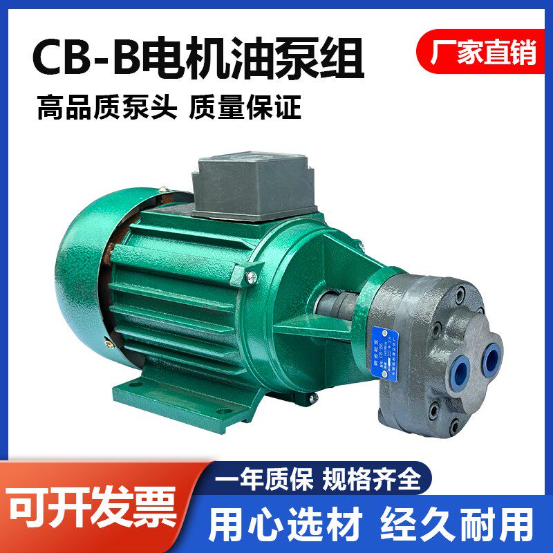 CB-B2.5/B4/B6/B10/0.37KW/0.55KW立卧式齿轮泵电机油泵组