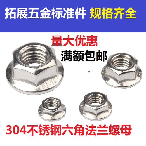 304不锈钢法兰螺母六角防滑带垫螺丝帽防松螺帽M3M4M5M6M8M10-M20