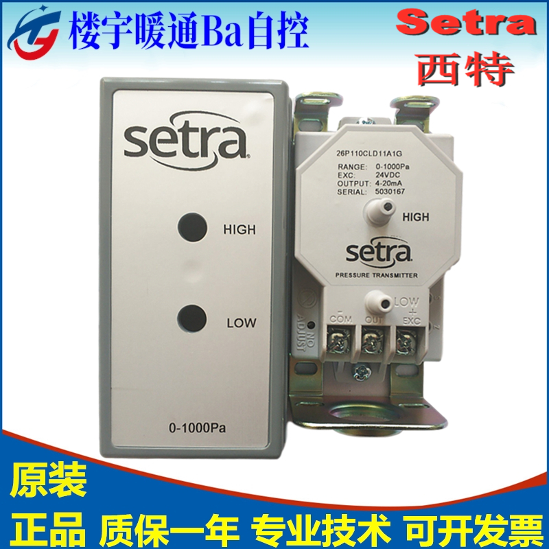 原装Setra西特26P压力差传感器变送器26P1系列差压变送器参数可选