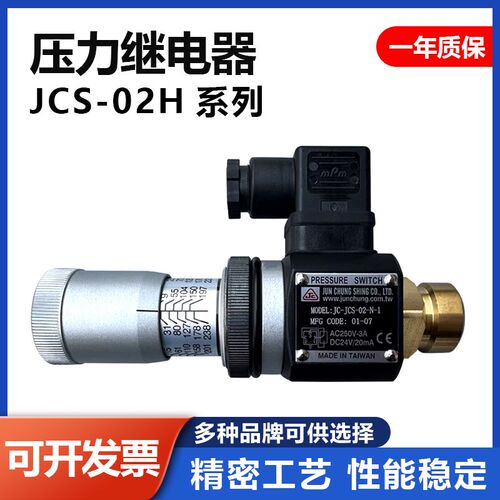 HDX海德信压力继电器 液压站油压力开关JCS-02H/NLL JCD-02S巨丰