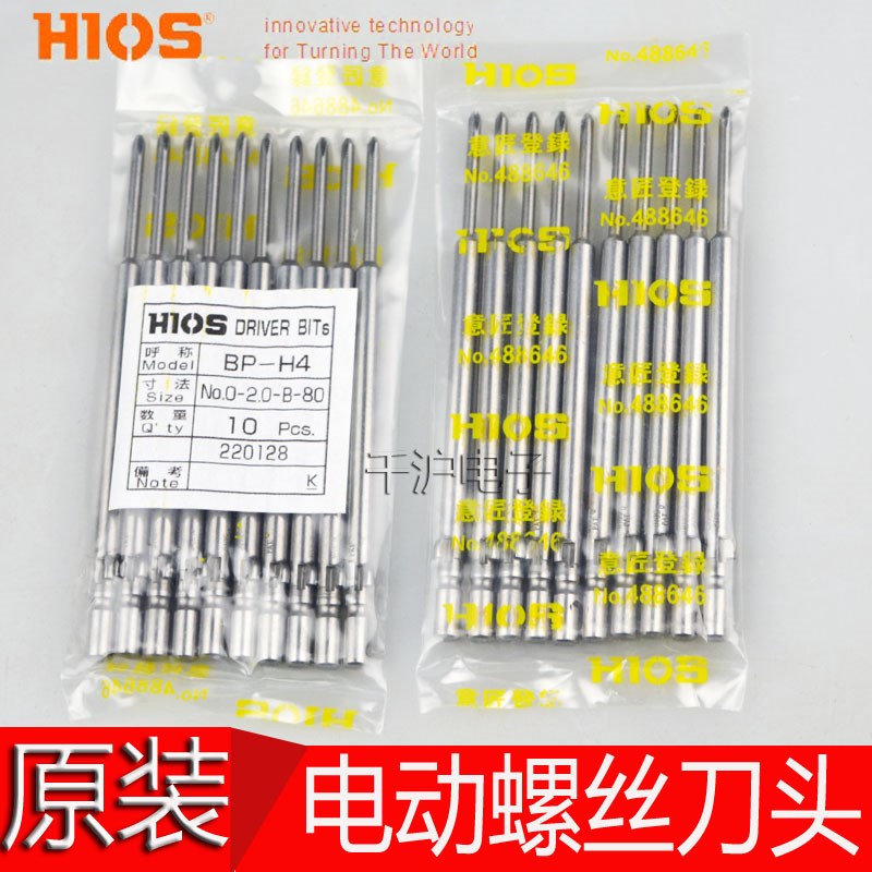 日本原装HIOS批嘴BP-H4 0-2.0-B-40/60/80/100/120螺丝刀头电批头