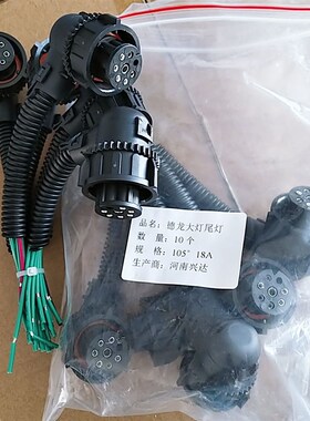 陕汽德龙X3000尾灯插头新M3000F3000通用尾灯大灯插头灯座插座