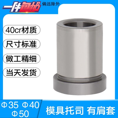 精密塑胶料模具公制托司有肩套GBA带肩导向套标准模架用354050