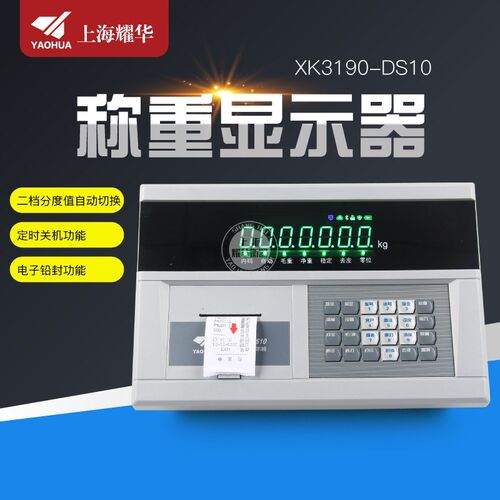 耀华DS10P XK3190-DS10P物联网称重显示器打印仪表头地磅称重打印