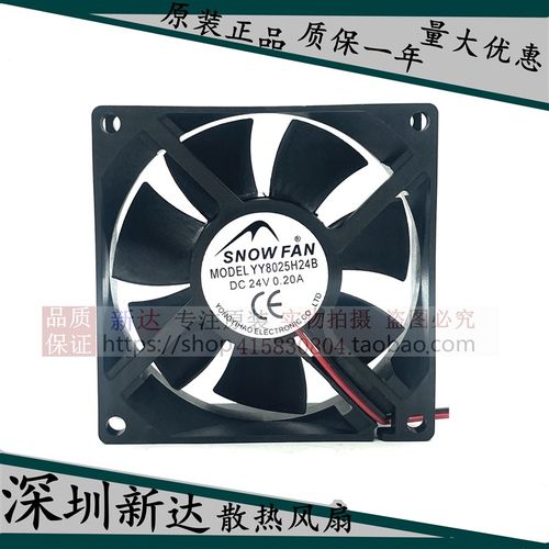 SNOWFAN YY8025H24B 8025双滚珠8厘米直流24V工业设备散热风扇