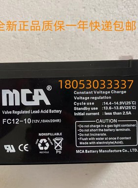 MCA蓄电池FC12-10中商国通12V10AH安防UPS/EPS电源通讯专用电瓶
