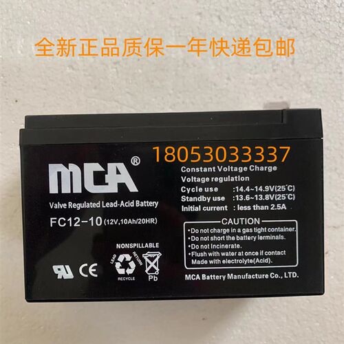MCA蓄电池FC12-10中商国通12V10AH安防UPS/EPS电源通讯专用电瓶