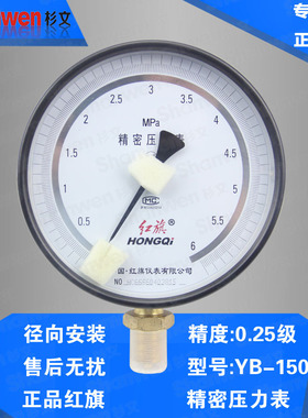 红旗仪表 西安仪表精密压力表0.25级 YB-150 0.4Mpa 1.6MPA 60MPA