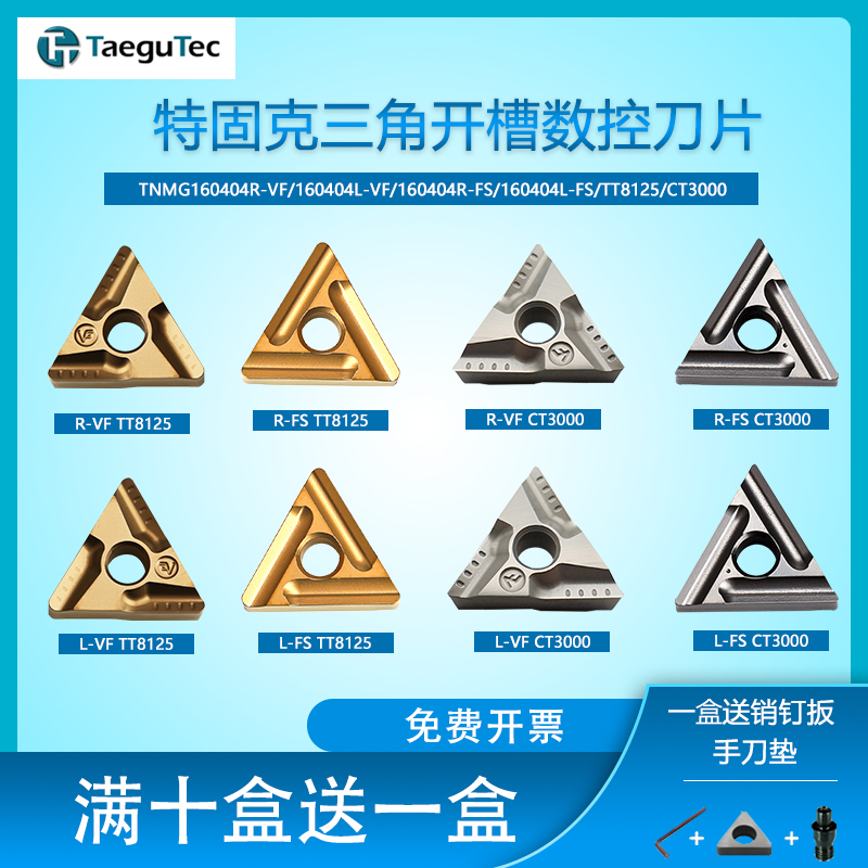 特固克开槽刀片TNMG160404R L 160408R L-VF TT8125 T8115 CT3000