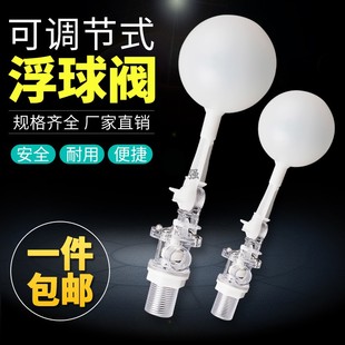 防弹玻璃浮球阀 鱼缸水箱水塔可调式进水阀 4分6分塑料水位控制阀