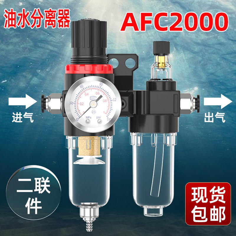 AFC2000亚德客型真空过滤器二联件真空泵气动油水分离器空气过滤