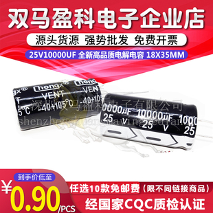 【优质直插】 25V 10000UF铝电解电容 18*35mm体积 25伏10000微法