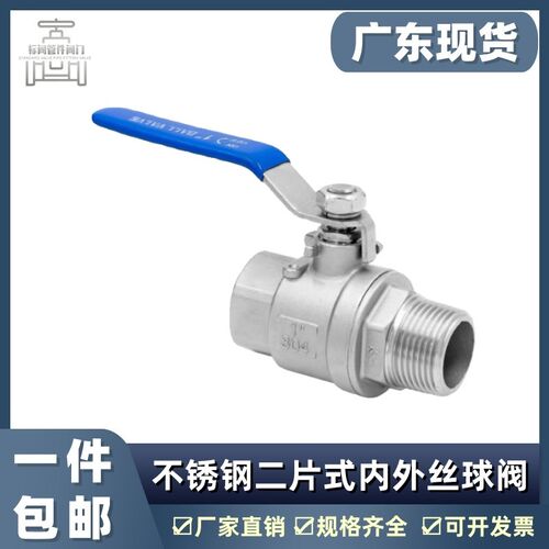 304不锈钢内外丝球阀二片式暖气阀门水开关螺纹加厚螺纹4分6分1寸